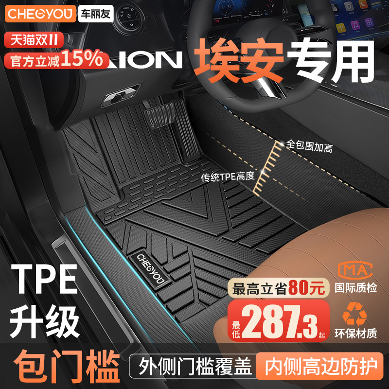 适用于【埃安】全包围TPE脚垫