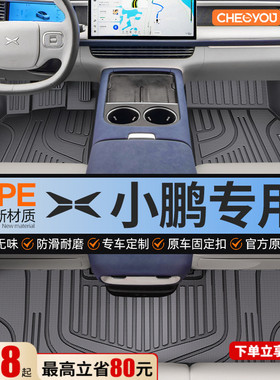 车丽友适用于小鹏M03 G6 P7G7 G9汽车G3i专用P5全包围TPE脚垫MONA