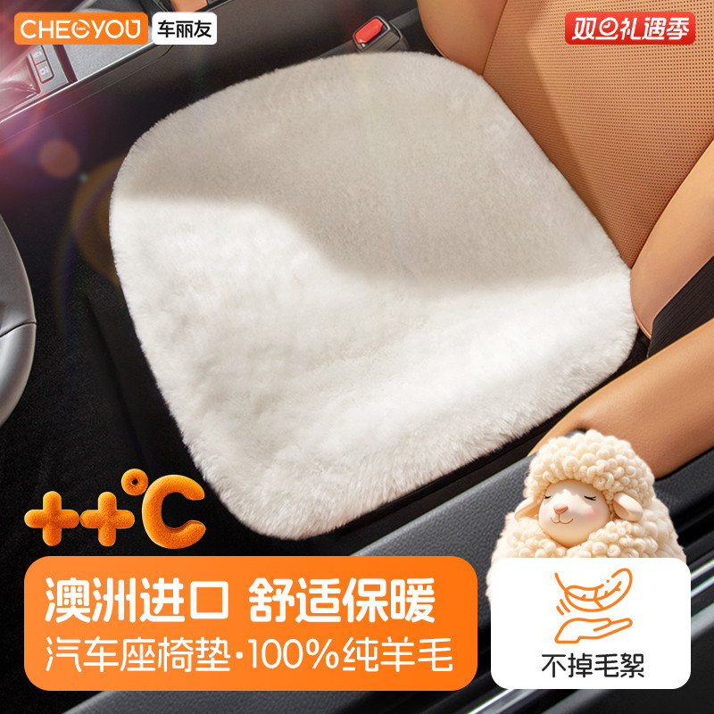 车丽友100%进口澳洲羊毛坐垫