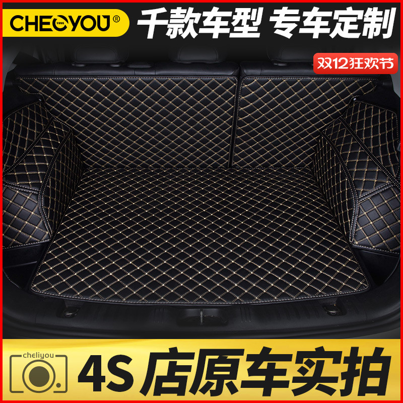 车丽友全包围后备箱垫