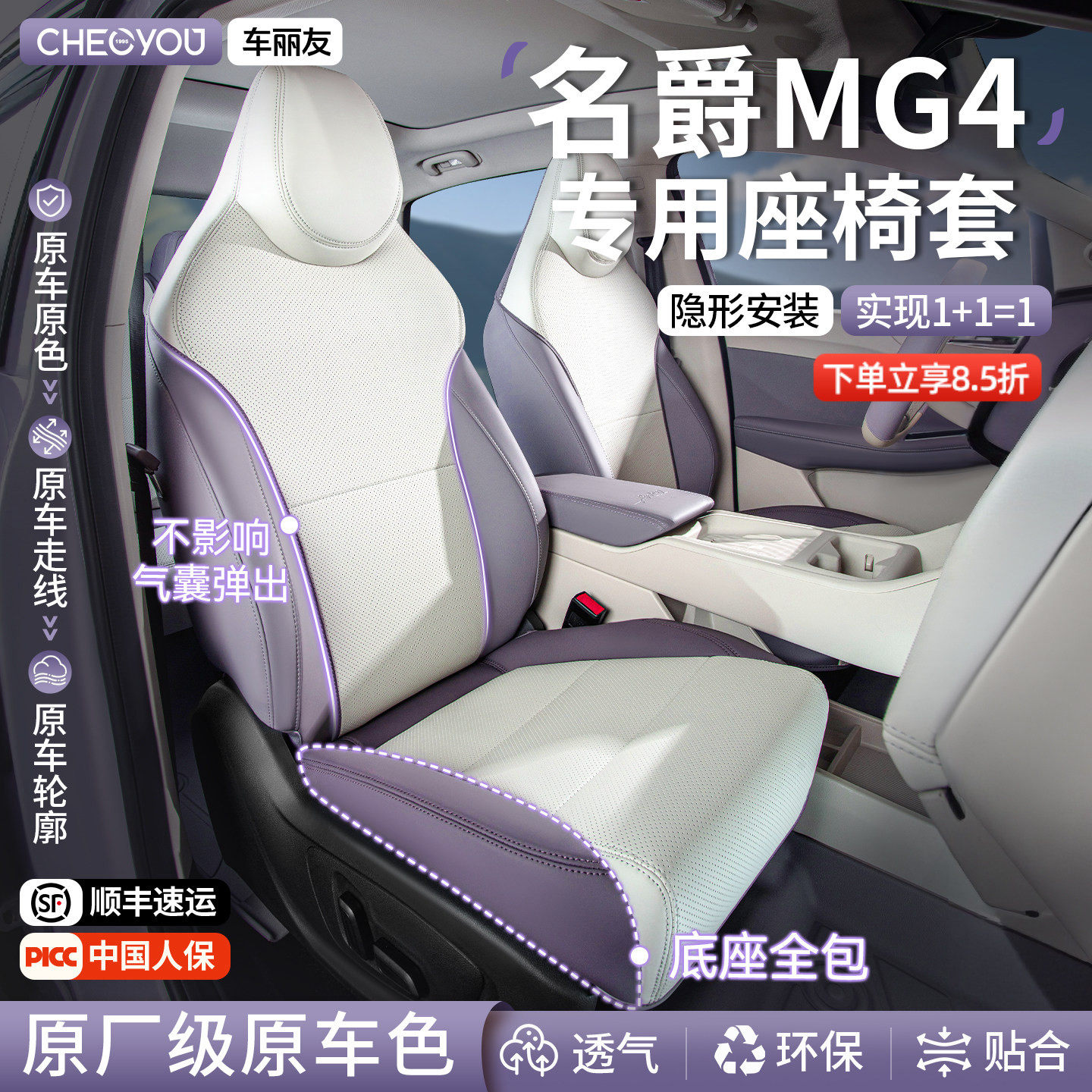 车丽友适用于26款名爵mg4专用座椅套坐垫座套车垫四季通用透气MG4