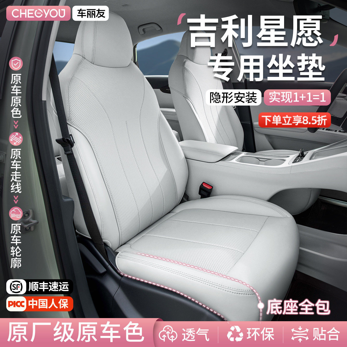 车丽友适用于吉利星愿座椅套坐垫座垫套半全包四季通用车内冬装饰