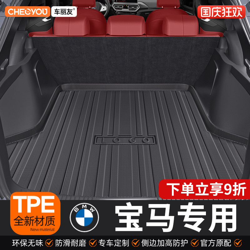 车丽友宝马适用TPE三防后备箱垫