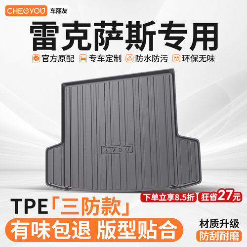 【雷克萨斯】TPE三防后备箱垫