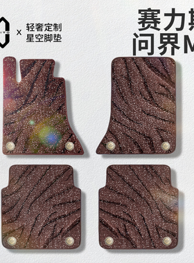 适用于问界m5汽车脚垫问界m5ev上层星空毯丝圈通用车垫车脚垫毯