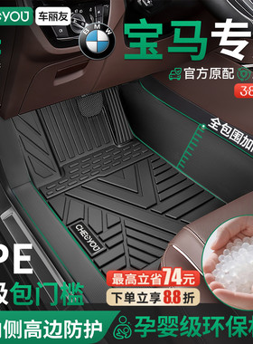 车丽友TPE汽车脚垫适用于宝马X3 X1 X5全包围3系5系三系五系530Li