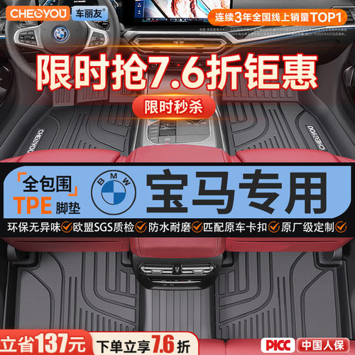 车丽友宝马专用全包围TPE脚垫