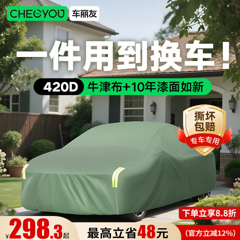 车丽友汽车车衣车罩防晒防雨隔热夏季遮阳通用四季全罩加厚牛津布