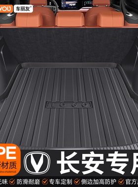 TPE汽车后备箱垫适用于长安CS75PLUS三代CS55逸动UNIV UNIZ CS35