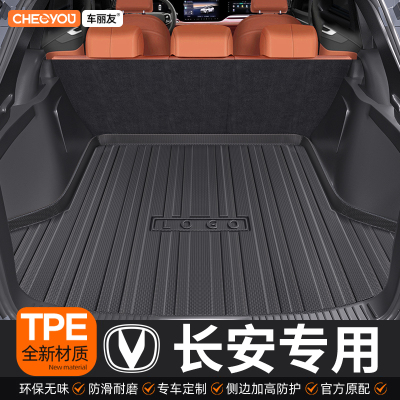 TPE汽车后备箱垫适用于长安CS75PLUS三代CS55逸动UNIV UNIZ CS35