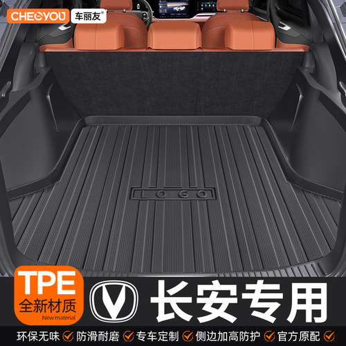 TPE汽车后备箱垫适用于长安CS75PLUS三代CS55逸动UNIV UNIZ CS35