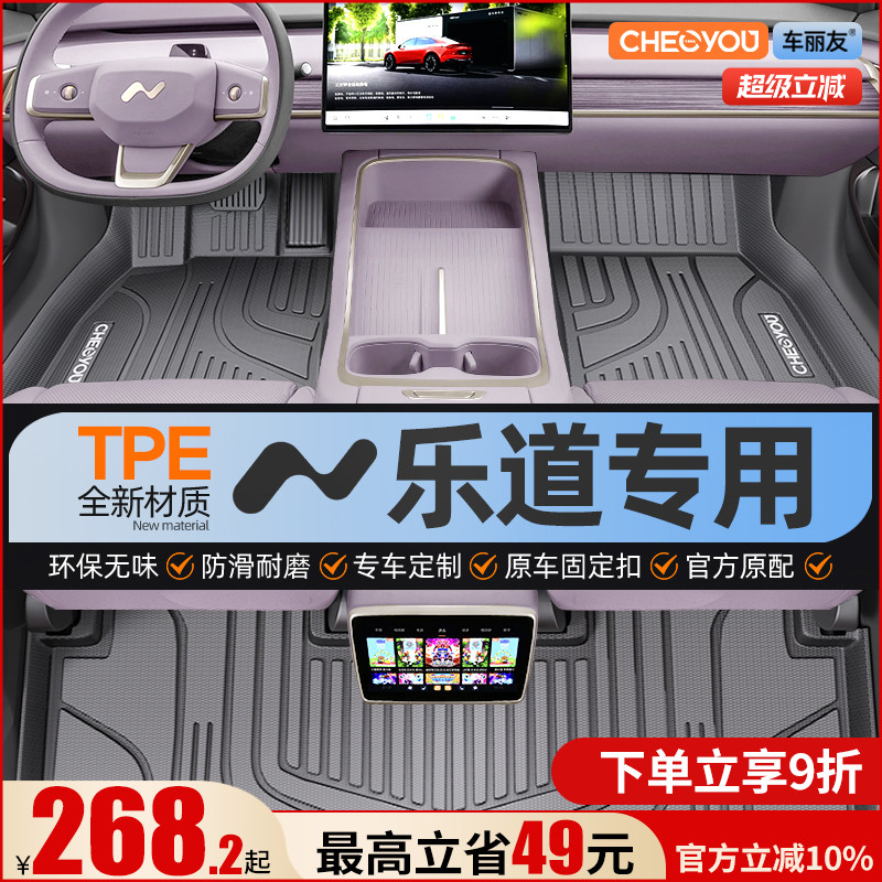 【乐道L60原厂级】全包围TPE脚垫