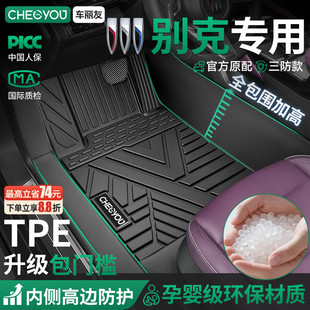 车丽友适用别克昂科威PLUS君威君越英朗威朗E5全包围TPE汽车脚垫