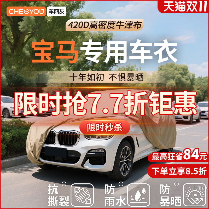 车丽友汽车车衣适用于宝马车系