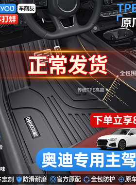 车丽友适用于奥迪A4L A6 A3 A7 Q3 Q5 Q4主驾驶TPE全包围汽车脚垫