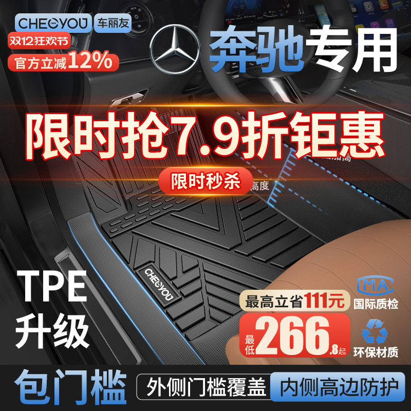 【奔驰原厂级】TPE包门槛车脚垫