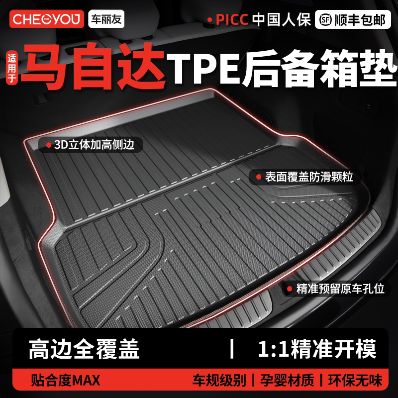 车丽友适用于马自达3昂克赛拉CX5阿特兹CX4 EZ60老马6TPE后备箱垫