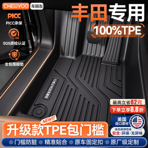 【丰田专用】TPE全包围汽车脚垫