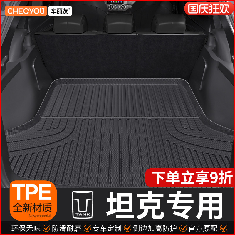 【坦克适用】TPE三防后备箱垫