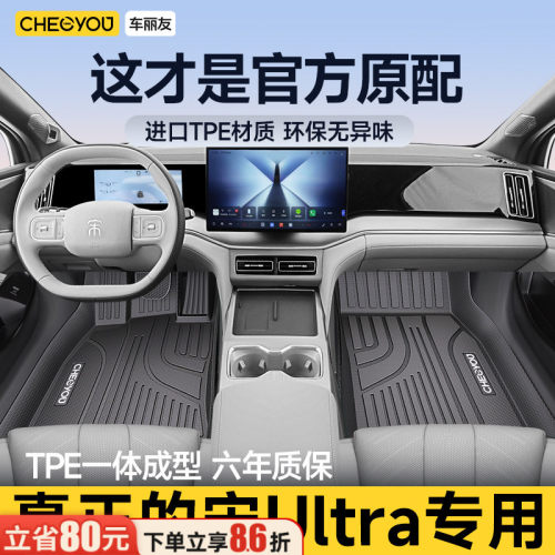 【宋Ultra专用】全TPE汽车脚垫