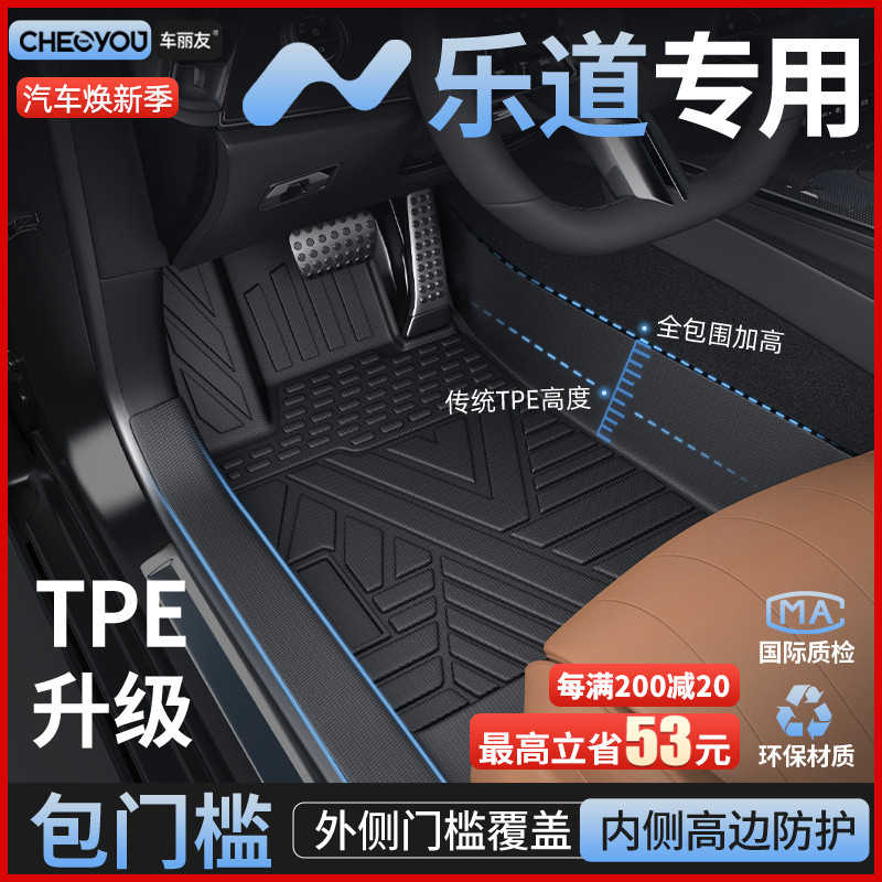 适用 于乐道L60全包围TPE汽车脚垫车载用品改装配件车内装饰大全