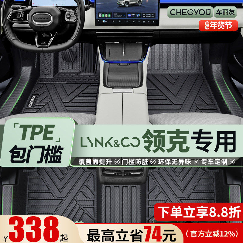车丽友适用领克03 06 10EMP 08 01 900 07 09 Z20TPE脚垫全包围02,汽车用品/电子/清洗/改装,专车专用脚垫,淘宝优惠券,粉丝福利购,淘宝优惠卷