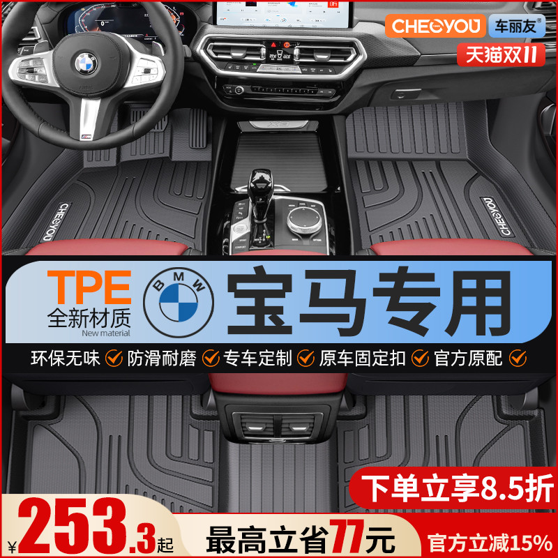 车丽友宝马专用全包围TPE脚垫