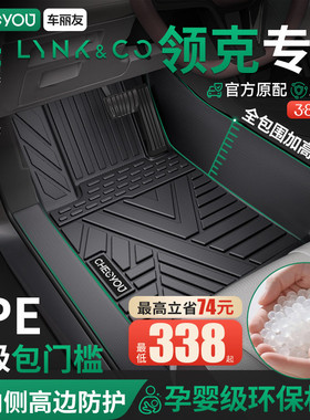车丽友适用26款领克03 06 08 01 07 09 10emp900全包围TPE脚垫Z20