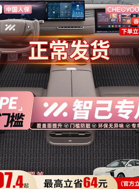 车丽友适用于26新款智己LS6全包围TPE汽车脚垫L6包门槛脚垫内饰