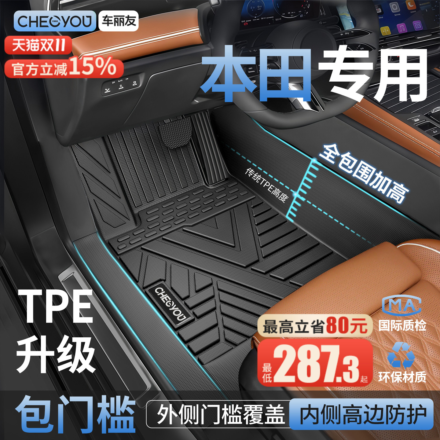 适用于本田雅阁CRV思域皓影XRV型格缤智英仕派TPE汽车脚垫全包围