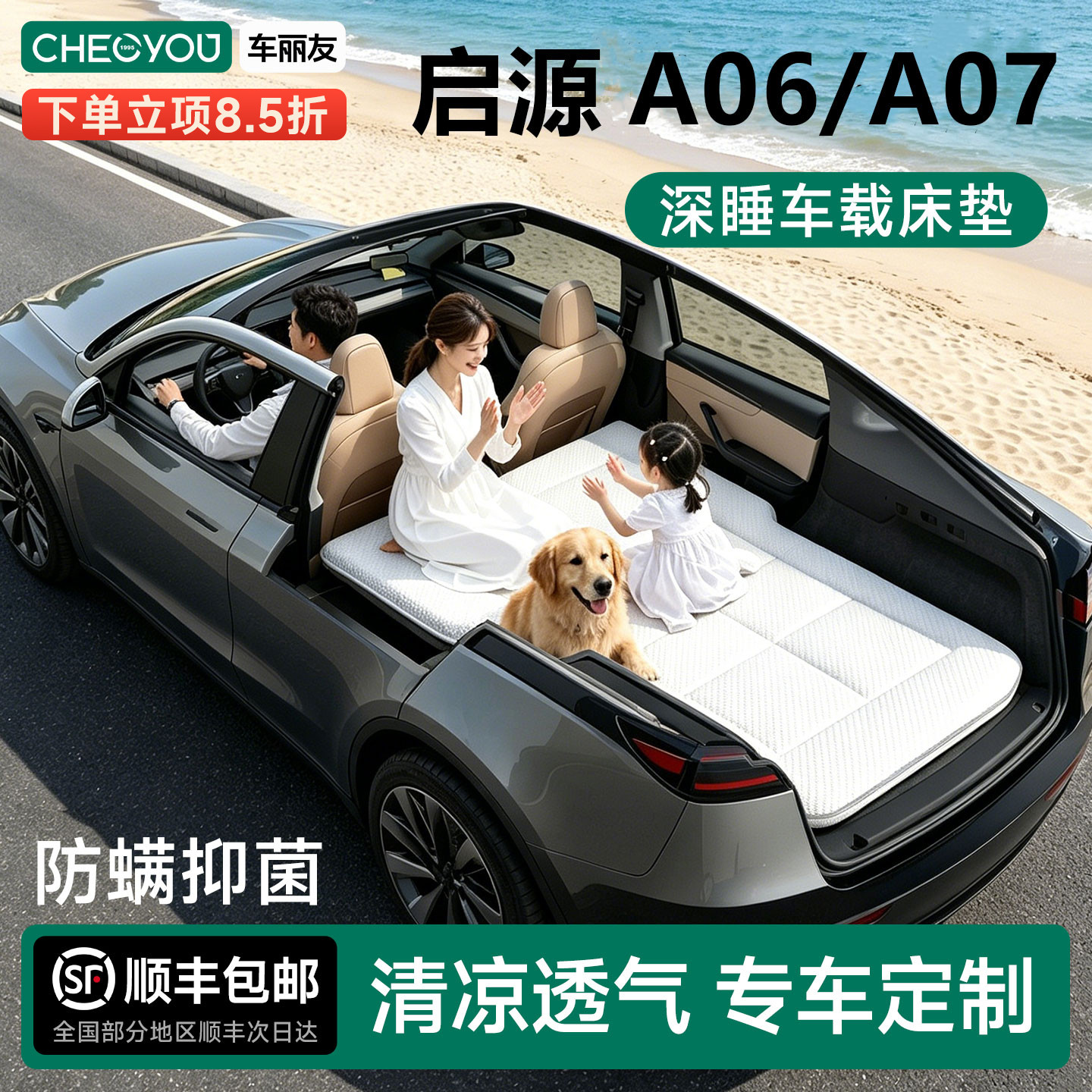 启源A06/A07专用车载旅行床图片
