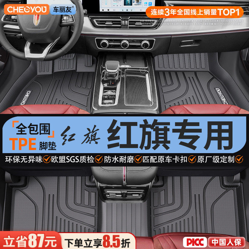 车丽友适用于红旗H5 HS5 EQM5 H9 HS3 H6 全包围TPE脚垫25款汽车