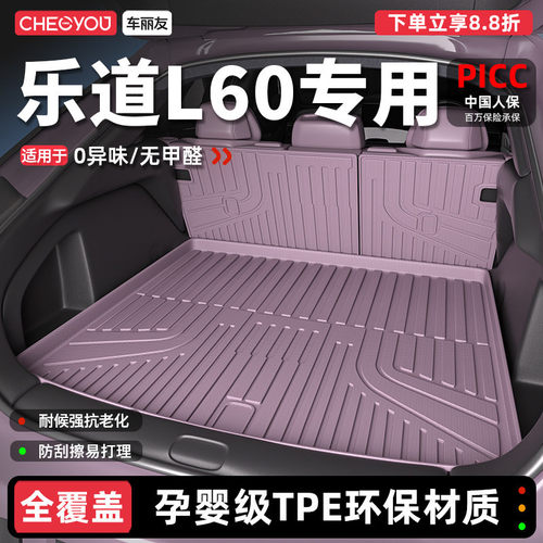 【车丽友】乐道L60TPE后备箱垫