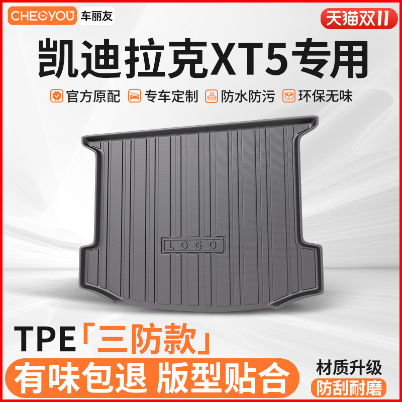 适用于凯迪拉克XT5TPE后备箱垫