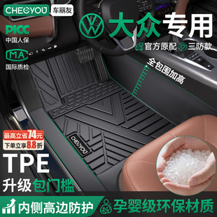 车丽友适用于大众速腾途观L朗逸帕萨特迈腾探岳TPE汽车脚垫全包围