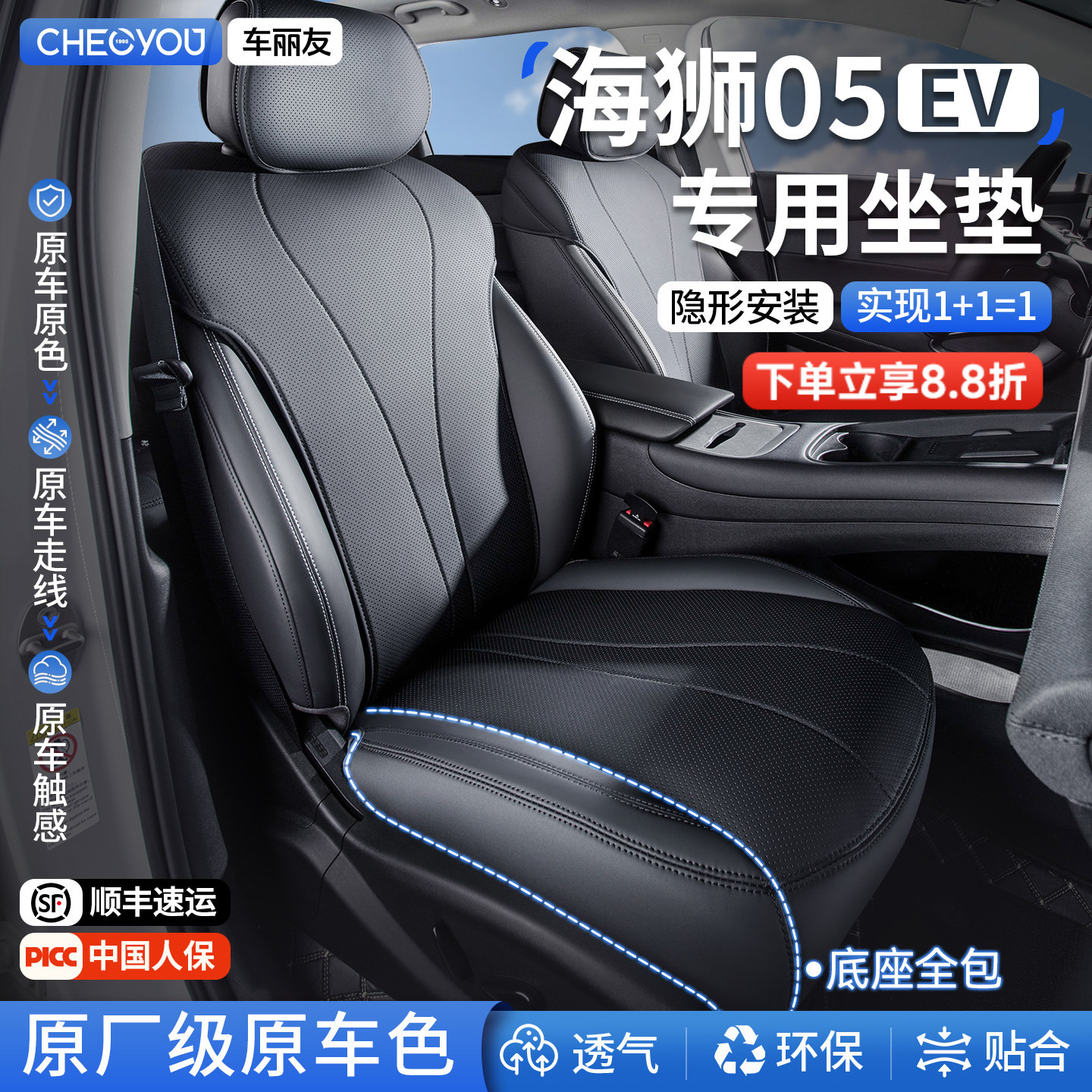 专用于比亚迪海狮05EV坐垫座套图片