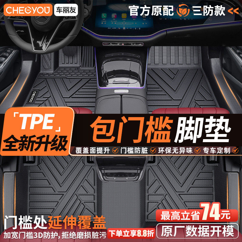 车丽友包门槛TPE汽车脚垫全包围车垫车脚垫地垫车内专车专用全包