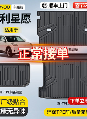适用于吉利星愿后备箱垫TPE全包围前备箱垫尾箱垫填平车内饰用品