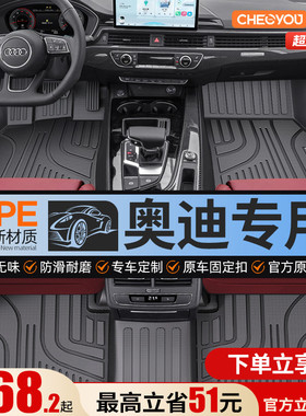 适用于奥迪A4L A5L A6 A3 Q5 Q3 Q2 A7 Q7专用全包围tpe汽车脚垫
