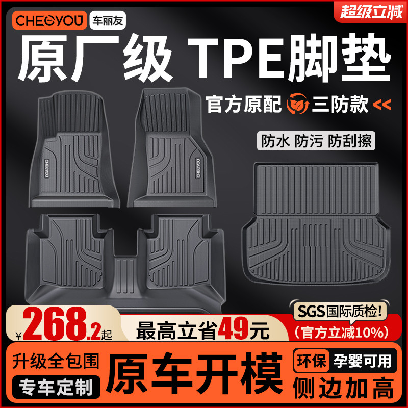 【原厂级】TPE汽车脚垫全包围