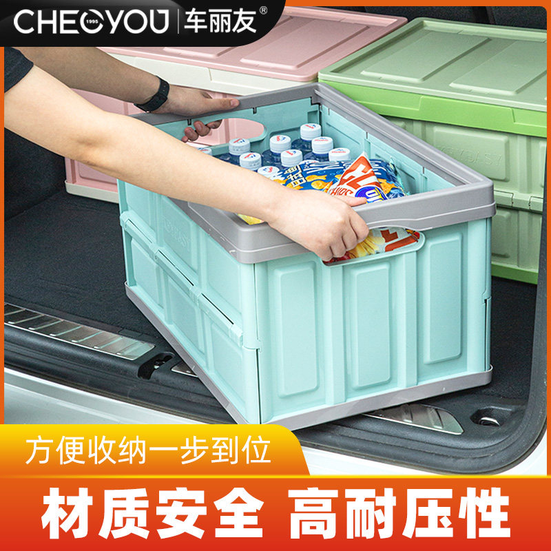 车丽友 汽车后备箱储物箱折叠车载收纳箱多功能车内尾箱整理箱盒高性价比高么？