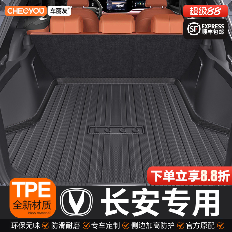 【长安适用】TPE三防后备箱垫