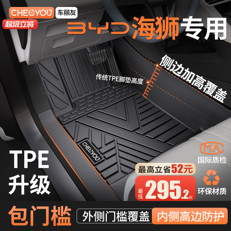【比亚迪海狮】原厂级TPE车脚垫