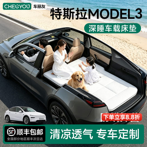 特斯拉MODEL3专用车载旅行床