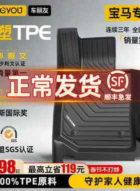 车丽友全包围TPE汽车脚垫适用 于宝马三系五X1/X3/X5L/i3/ix3专用