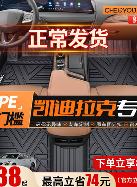 车丽友适用于凯迪拉克CT5/XT5/XT4/CT6/ATSL全包围TPE汽车脚垫XTS