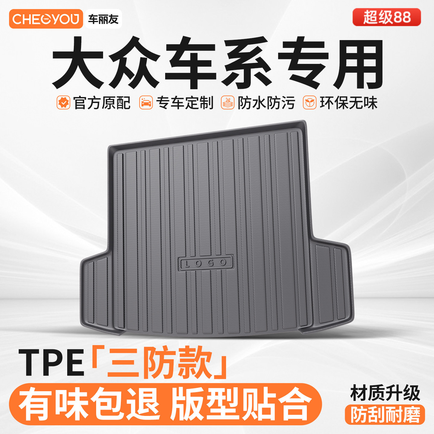 车丽友适用大众迈腾B8B9速腾帕萨特朗逸途观l探岳宝来TPE后备箱垫