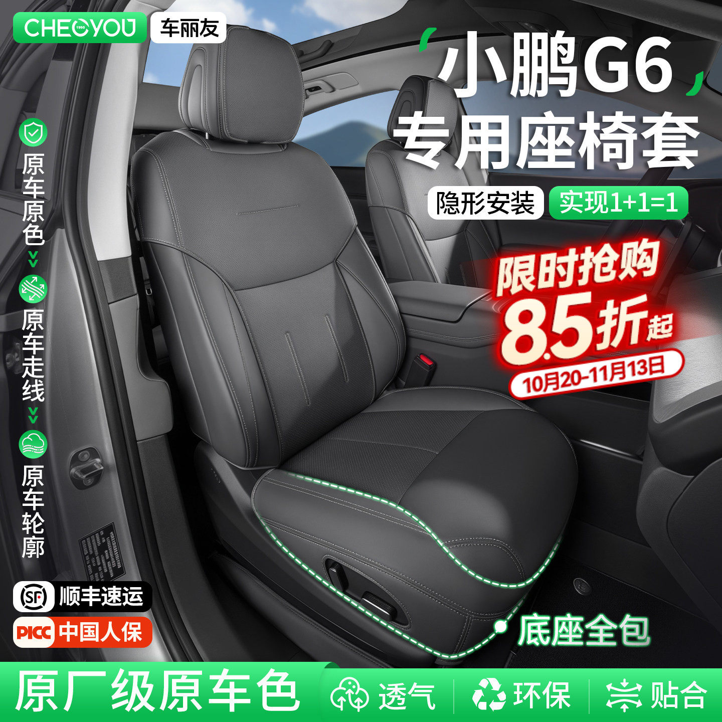 车丽友适用于小鹏G6座椅套坐垫座套车垫全包座套必备用品四季通用