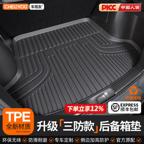 车丽友升级【100%TPE】后备箱垫
