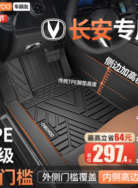 车丽友适用长安CS75/55/35逸动Plus深蓝S05启源汽车TPE全包围脚垫